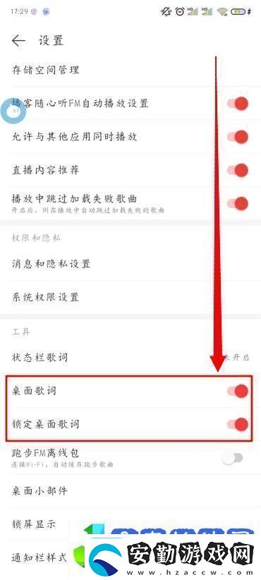 易云音樂(lè)桌面歌詞怎么開(kāi)啟易云音樂(lè)怎么顯示桌面歌詞