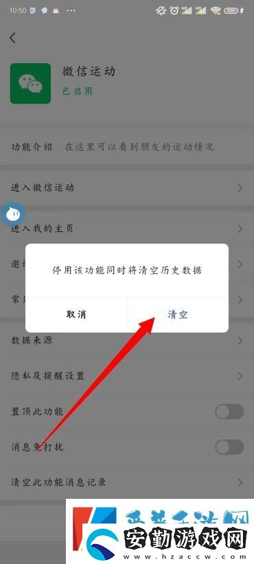 怎么關(guān)閉微信運(yùn)動