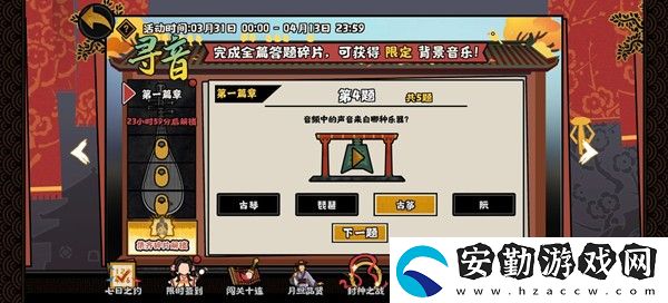 無悔華夏尋音之旅活動答案大全