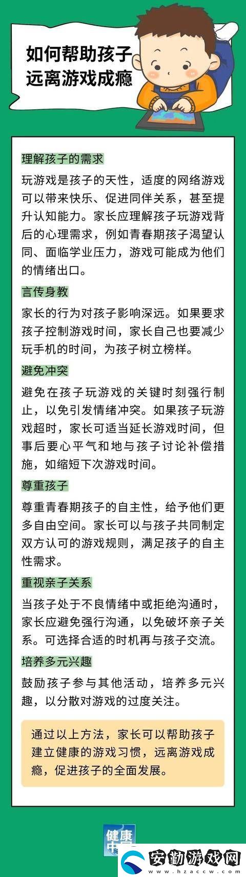 孩子沉迷游戲