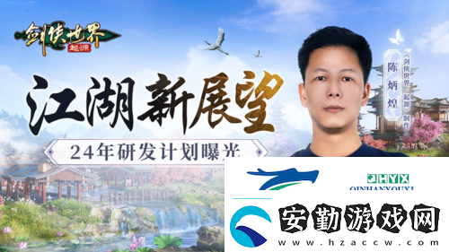 江湖新展望劍俠世界