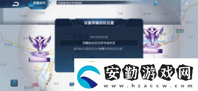 王者榮耀更改榮耀戰(zhàn)區(qū)的方法及步驟