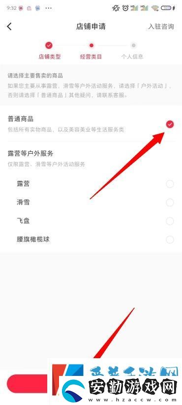 小紅書(shū)怎么開(kāi)店