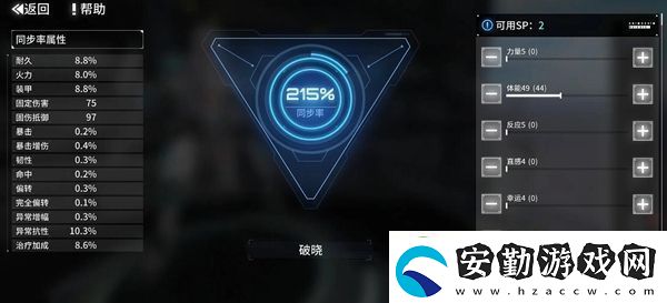 艾塔紀元同步率加點攻略