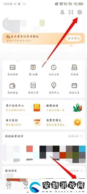 微博怎么禁言微博怎么禁止評論