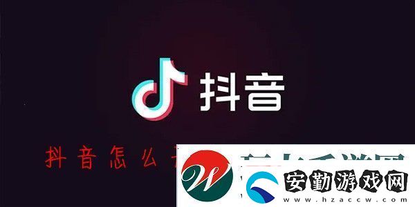 抖音怎么保存視頻沒(méi)有水印