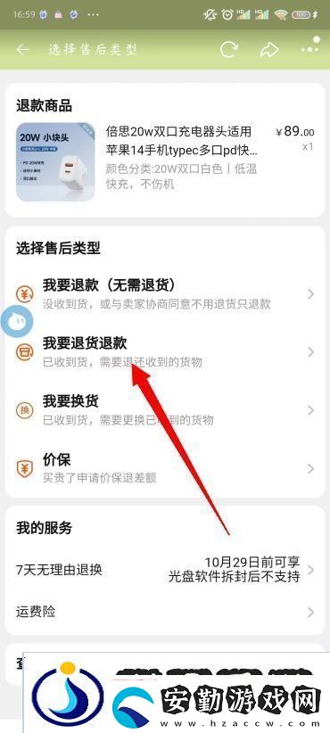 淘寶退貨退款詳細教程