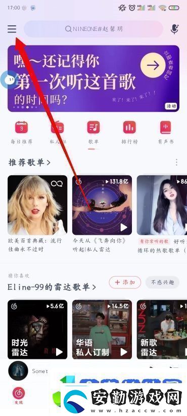 易云音樂(lè)桌面歌詞怎么開(kāi)啟易云音樂(lè)怎么顯示桌面歌詞