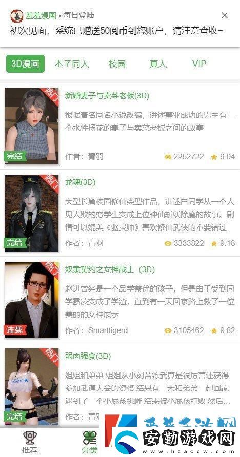 羞羞漫畫首頁登入入口免費(fèi)