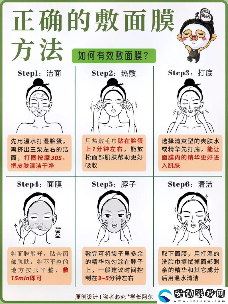 面膜護(hù)膚新體驗
