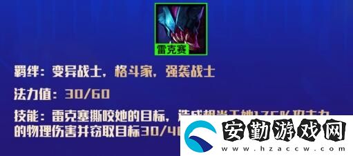 云頂之弈強襲戰(zhàn)士羈絆效果介紹