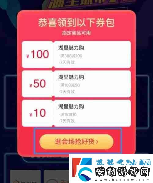 樂品上海2025第三輪消費券的搶購時間