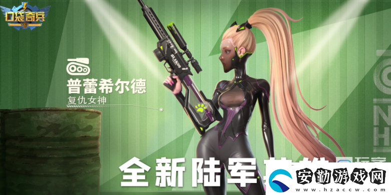 口袋奇兵普蕾希爾德陣容搭配推薦
