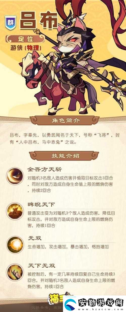 SevenSphere七星傳中飛將呂布如何破天怒吼角色介紹引發(fā)懸念！