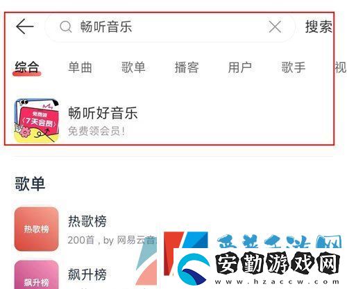 網(wǎng)易云音樂7天補(bǔ)償會(huì)員怎么領(lǐng)取