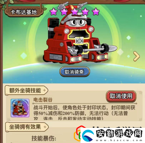 滿級(jí)坐騎——10星卡布達(dá)基地