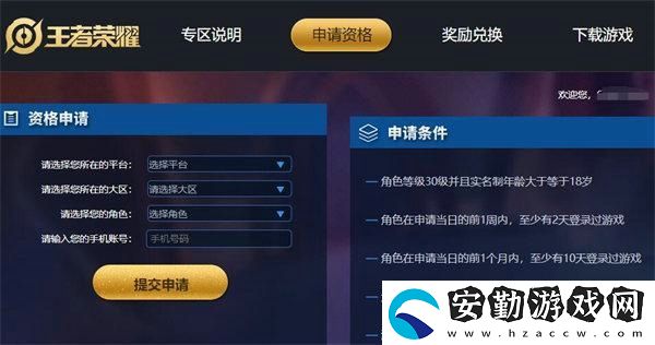 王者榮耀體驗服白名單怎么弄