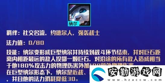 云頂之弈強襲戰(zhàn)士羈絆效果介紹