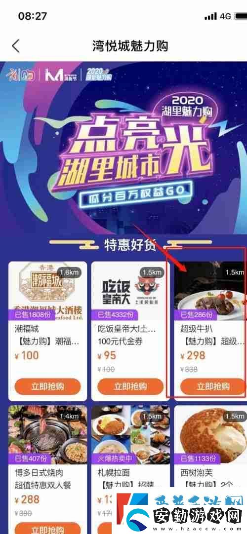 樂品上海2025第三輪消費券的搶購時間