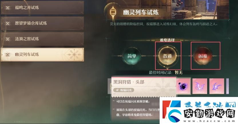 無限暖暖藍色的黑洞狩獵頭部祝福閃光獲取攻略