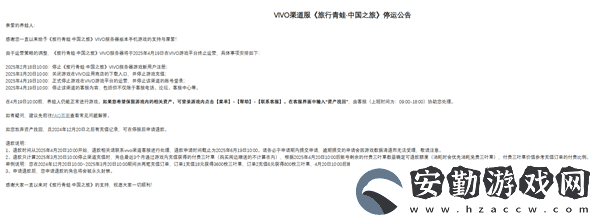 旅行青蛙·中國(guó)之旅vivo服務(wù)器將停運(yùn)