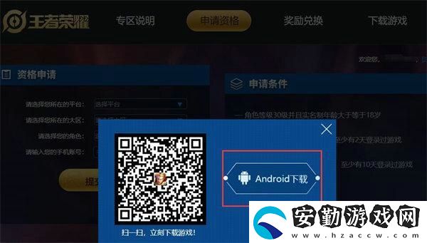 王者榮耀體驗服白名單怎么弄