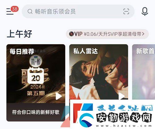 網(wǎng)易云音樂7天補(bǔ)償會(huì)員怎么領(lǐng)取