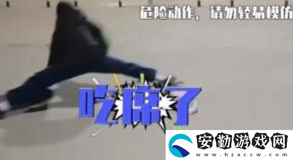 吃席梗意思、含義、出處介紹