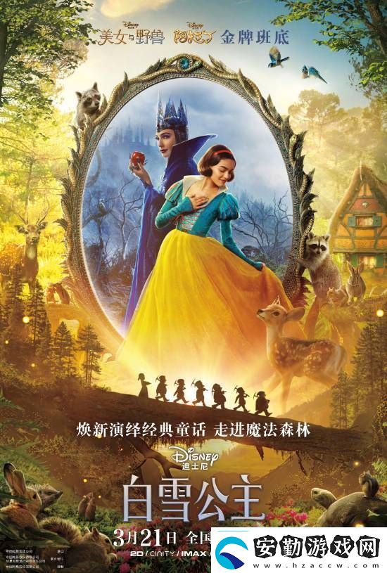 迪士尼真人版白雪公主3月21日全國(guó)上映反派皇后成亮點(diǎn)