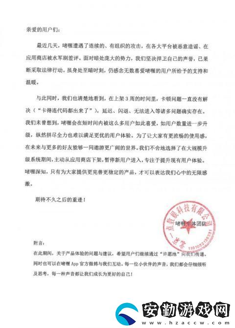 啫喱app下架是真的嗎