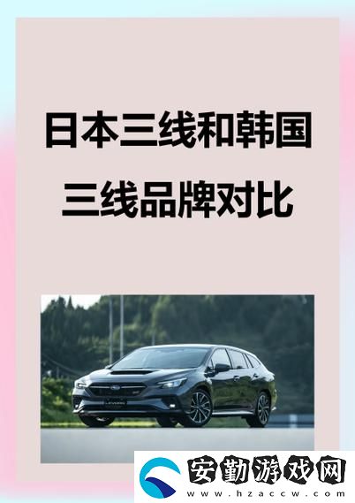 日本三線和韓國三線