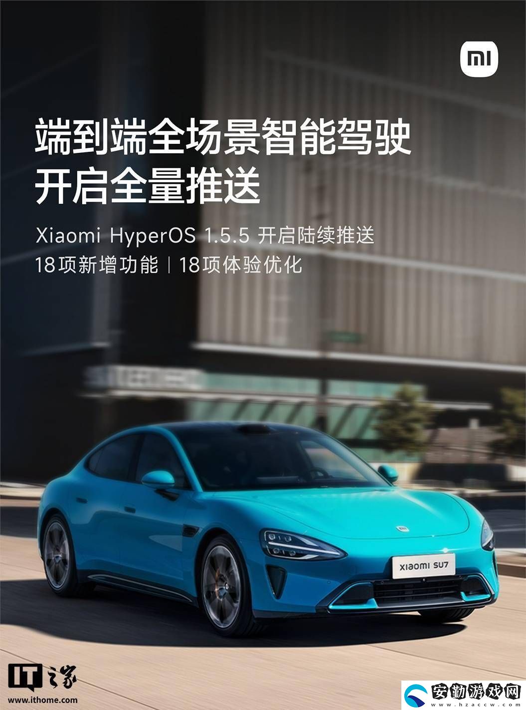 小米SU7汽車HyperOS