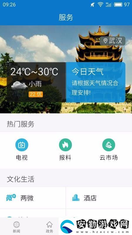 云上隨縣app下載