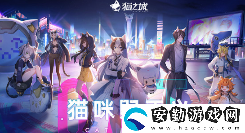 貓之城新手怎么玩