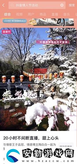 2022抖音情人節(jié)活動(dòng)入口分享