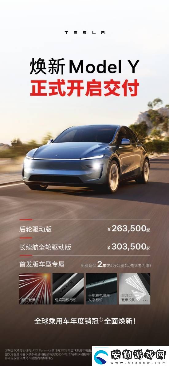 26.35萬元起特斯拉煥新ModelY正式開啟交付！