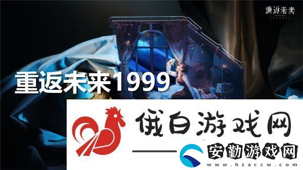 重返未來1999微光層300怎么過