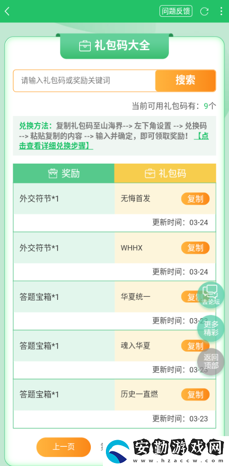 無悔華夏禮包碼最新2022