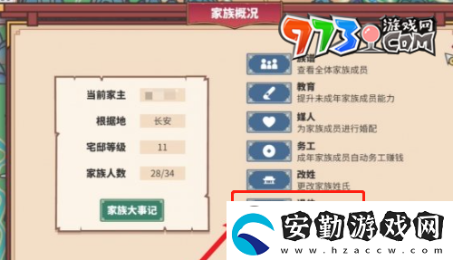 四海一商家主怎么更換