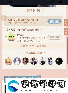 2022抖音情人節(jié)活動(dòng)入口分享