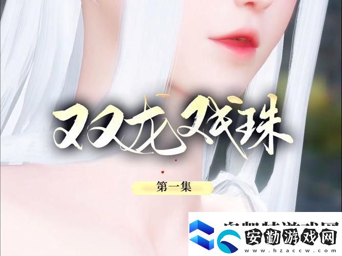 雙龍入侵1v2