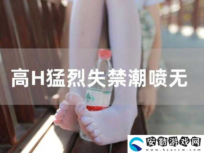 求抽搐噴潮在線觀看