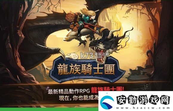龍族騎士團登陸連接進不去解答