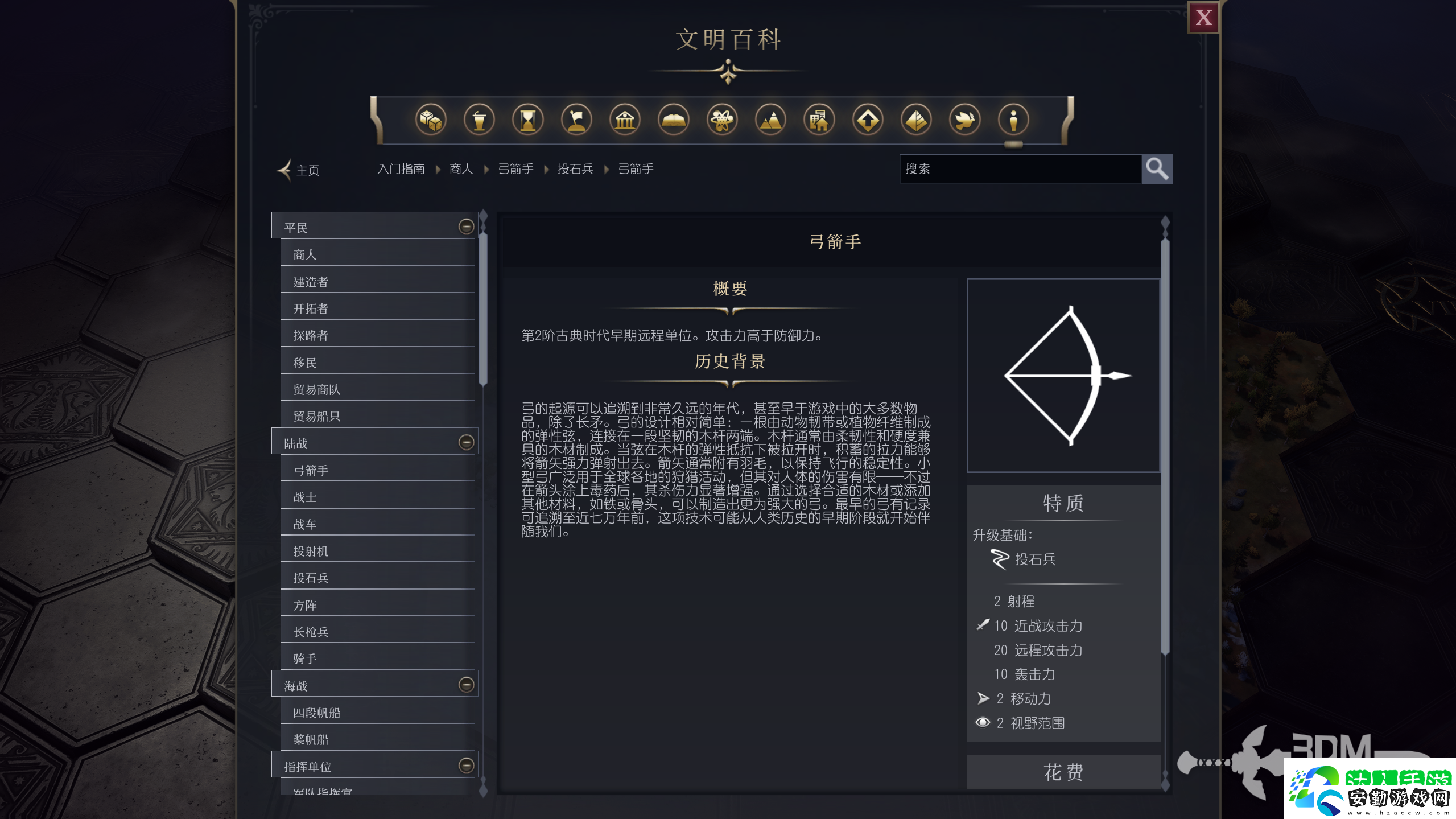 文明7軍事弓箭手作用介紹