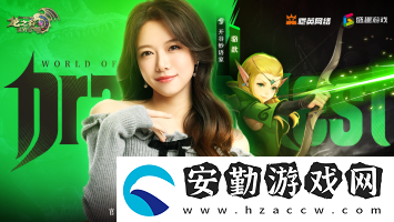眾星齊聚龍之谷世界今日10點正式公測！