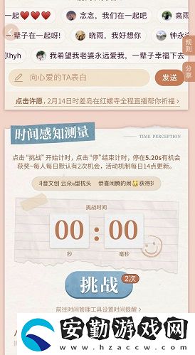 2022抖音情人節(jié)活動(dòng)入口分享