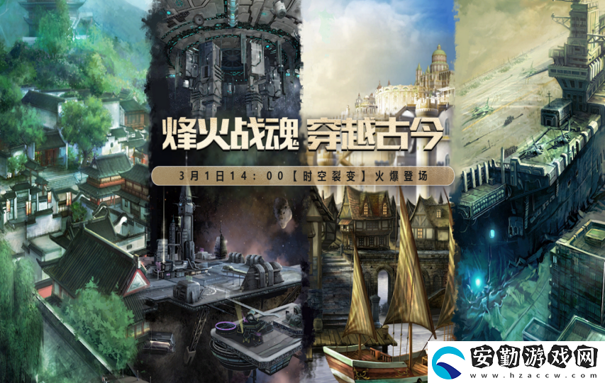 無限世界【時(shí)空裂變】震撼登場