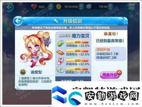 天天酷跑魔力寶貝究竟如何