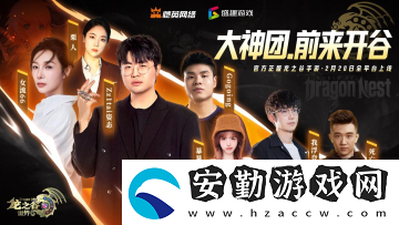 眾星齊聚龍之谷世界今日10點正式公測！