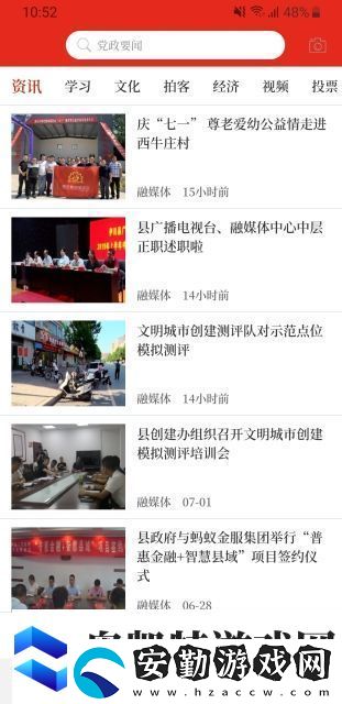 云上杞縣下載
